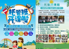 托管班开课啦