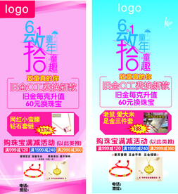 6.1儿童节珠宝展架