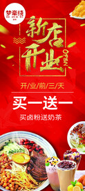 新店开业