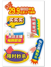 手举牌  直播牌 直播间