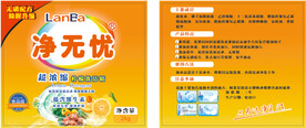 洗洁精  洗衣液标签