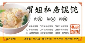 馄饨