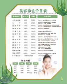 美容海报