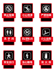 公共场所指示牌
