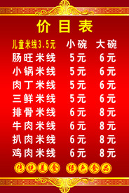 小吃价目表