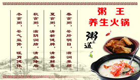 粥王养生火锅
