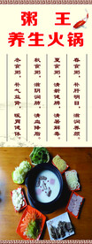 粥王养生火锅