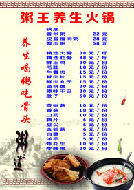粥王养生火锅