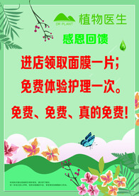 植物医生海报