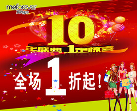 全场一折狂欢购