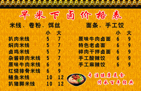 小吃价格表