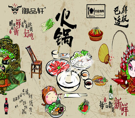 御品轩火锅