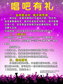 KTV活动 海报