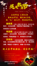 教师节快乐