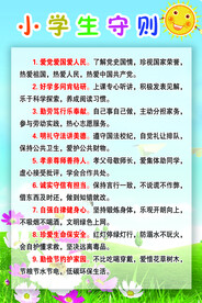 小学生守则