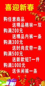 喜迎新春海报