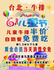 台北牛排饭展板
