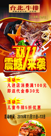 台北牛排饭展架