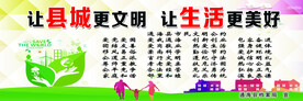 让城市更文明 让生活更美好