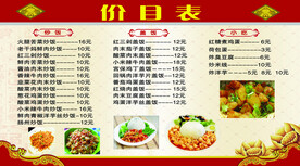 小吃价目表