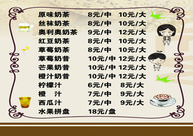 奶茶价格表