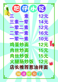 小吃菜单