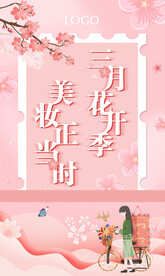 粉色海报