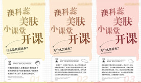 微商课程海报
