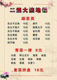 菜谱 菜单 垫餐 私房菜 中式