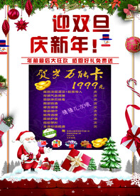 约惠元旦