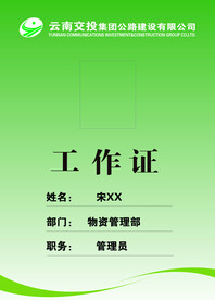 交投工作牌02