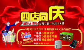 四店同庆