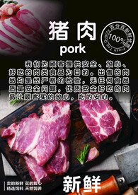 猪肉海报