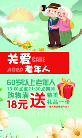关爱老人