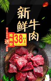 新鲜牛肉