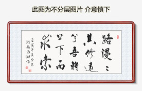 路漫漫 其修远兮 书法 字画 
