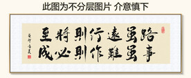 路虽远行则 装饰画挂画 书法
