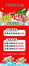 深情火锅