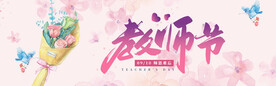 教师节快乐