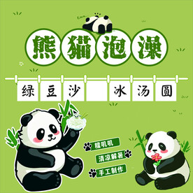 熊猫泡澡