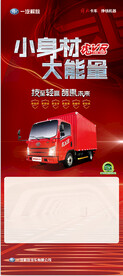 一汽解放 展架