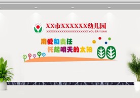 幼儿园文化墙