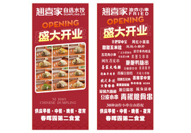 盛大开业展架
