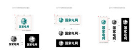 国家电网标志组合