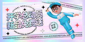 开学季展板