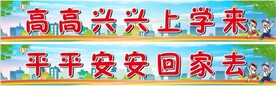 学校标语