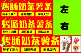 奶茶小推车