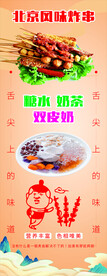 北京风味炸串