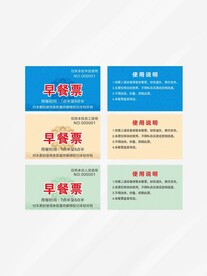 学校公司临时餐票