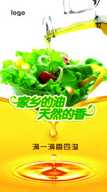 家乡油 食用油